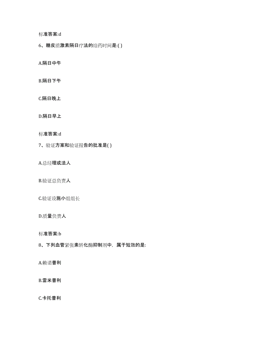 2022-2023年度河南省鹤壁市浚县执业药师继续教育考试考前自测题及答案_第3页