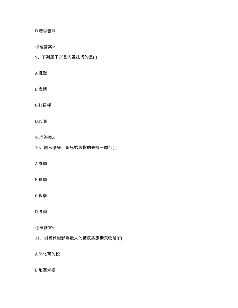 2022-2023年度河南省鹤壁市浚县执业药师继续教育考试考前自测题及答案_第4页