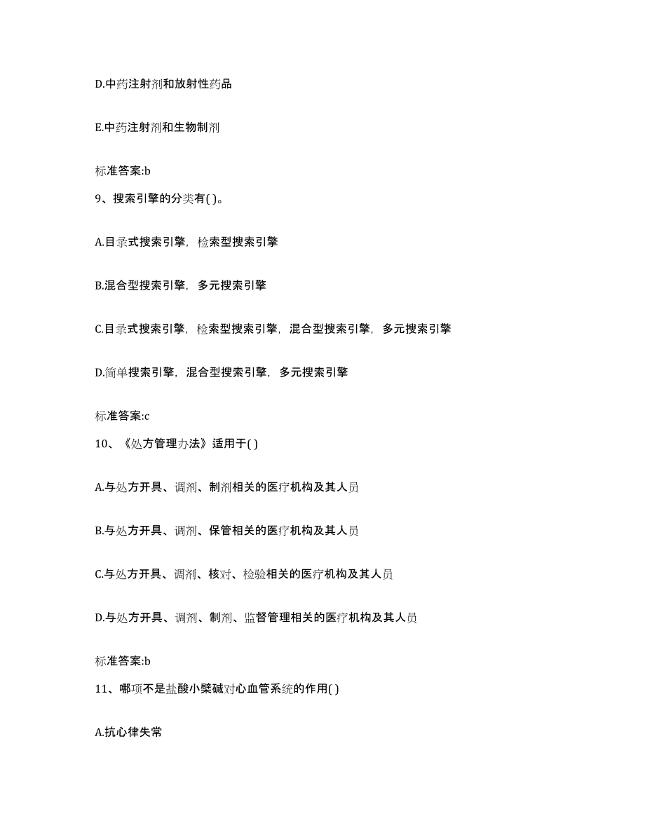 2022年度广西壮族自治区梧州市藤县执业药师继续教育考试通关题库(附带答案)_第4页