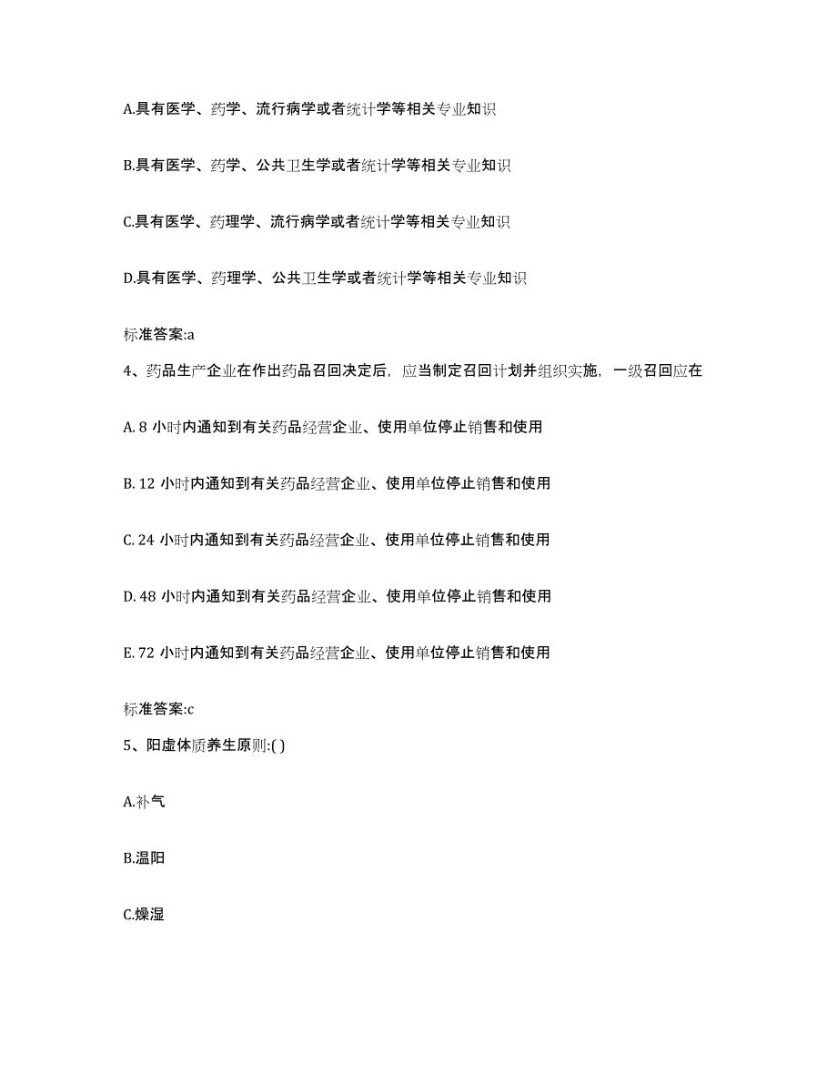 2022-2023年度安徽省阜阳市阜南县执业药师继续教育考试能力提升试卷B卷附答案_第2页