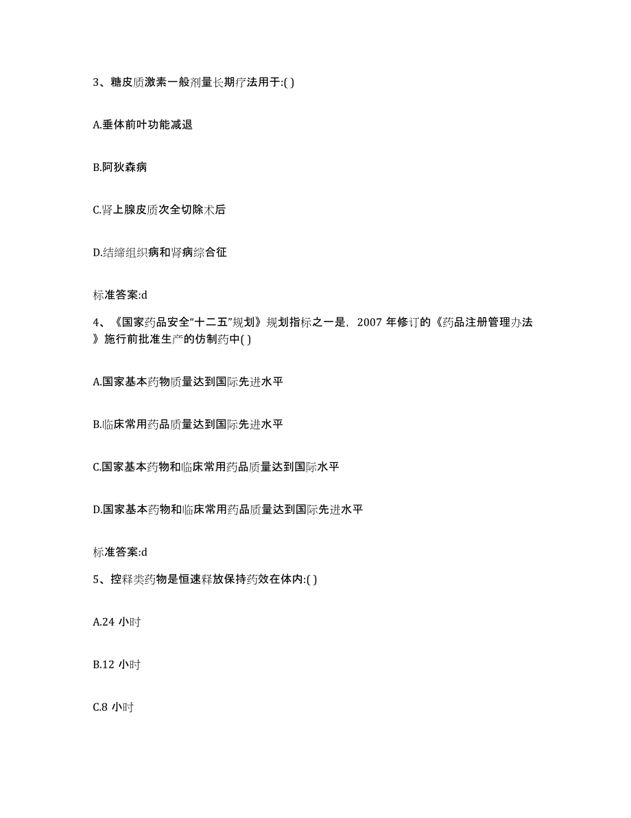 2022-2023年度山西省长治市执业药师继续教育考试模拟考试试卷A卷含答案_第2页