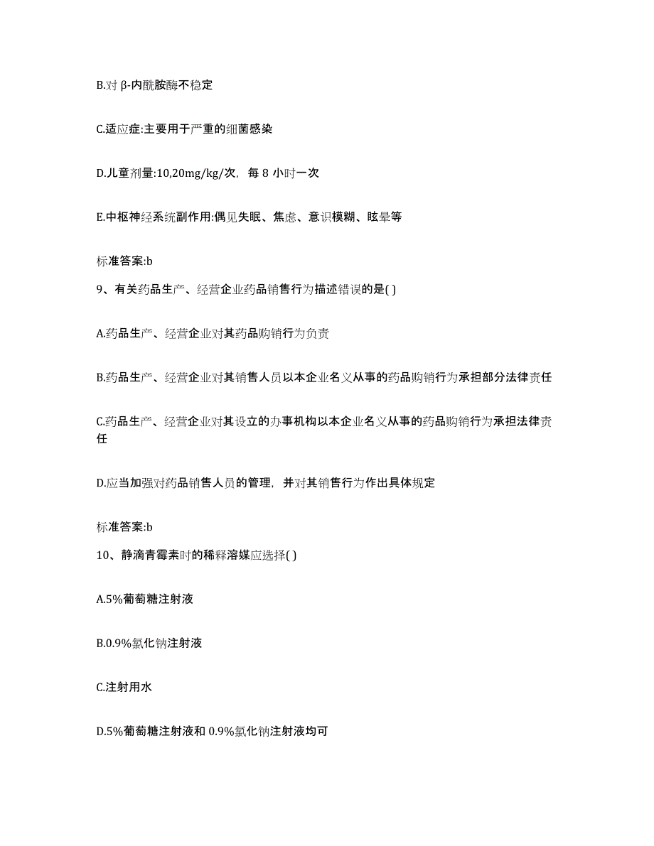 2022-2023年度湖北省宜昌市西陵区执业药师继续教育考试每日一练试卷B卷含答案_第4页