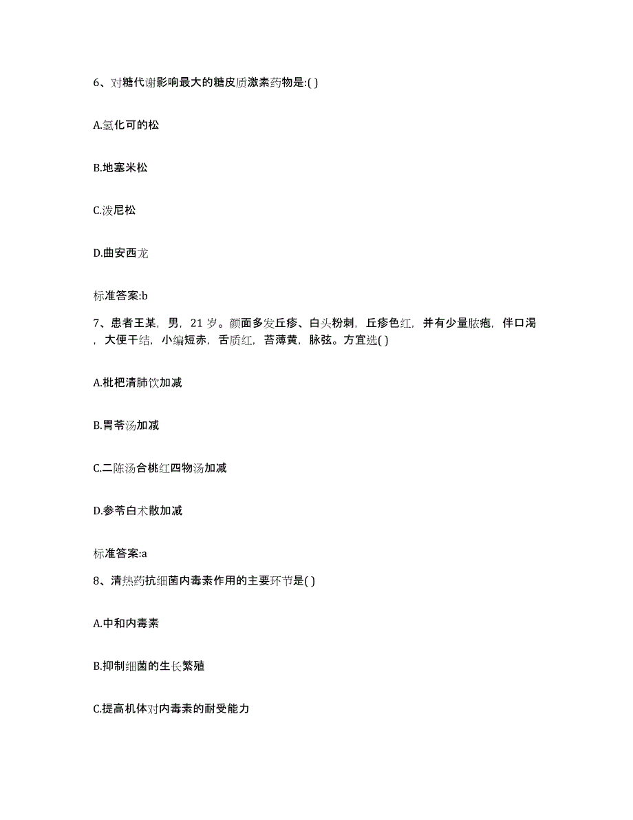 2022年度山西省太原市晋源区执业药师继续教育考试综合检测试卷B卷含答案_第3页