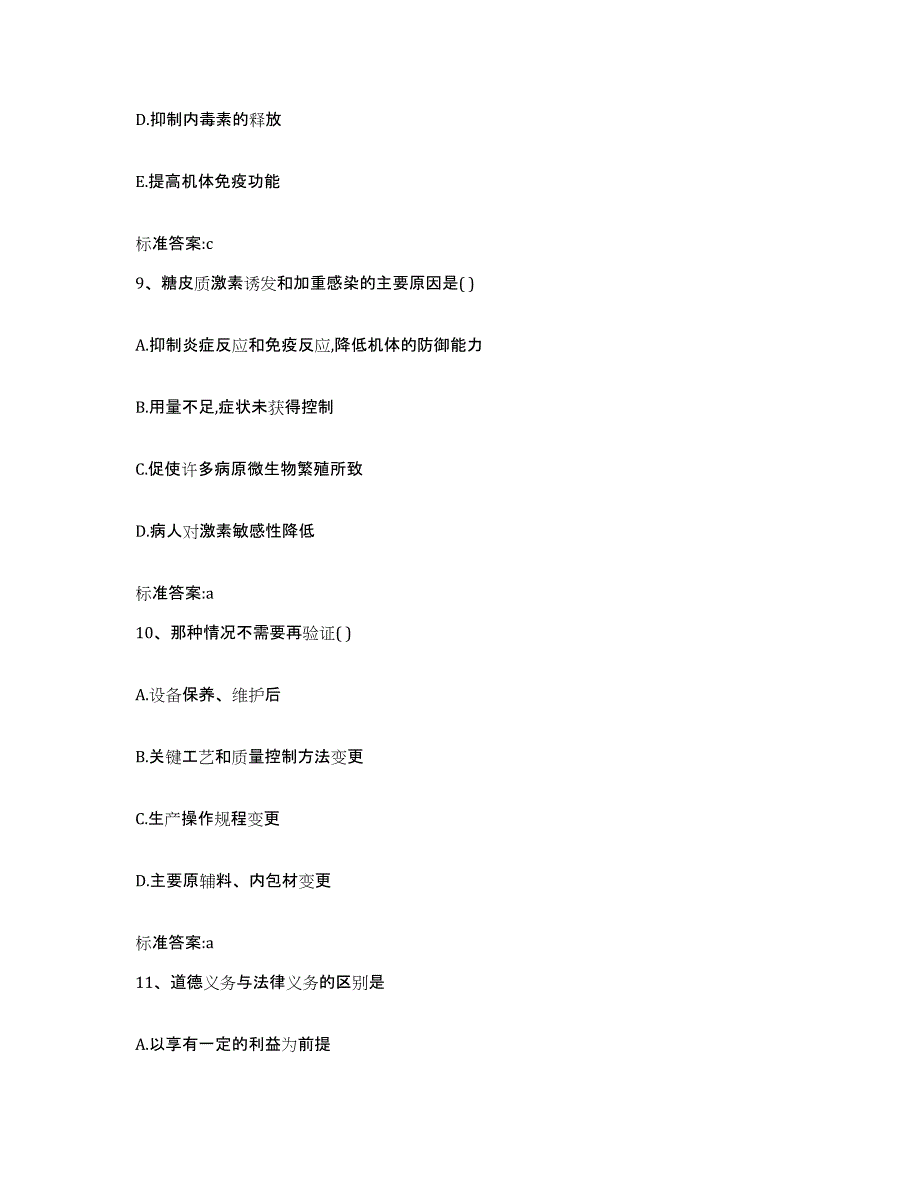 2022年度山西省太原市晋源区执业药师继续教育考试综合检测试卷B卷含答案_第4页