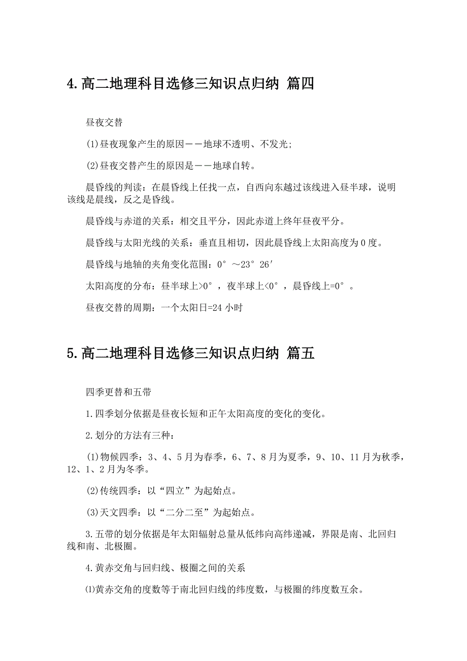 高二地理科目选修三知识点归纳_第3页