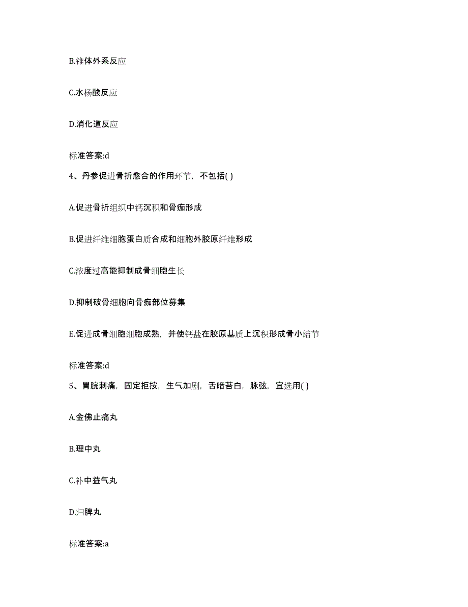 2022-2023年度河北省保定市雄县执业药师继续教育考试模拟考试试卷A卷含答案_第2页