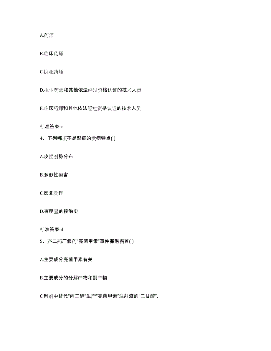 2022年度安徽省合肥市执业药师继续教育考试全真模拟考试试卷B卷含答案_第2页