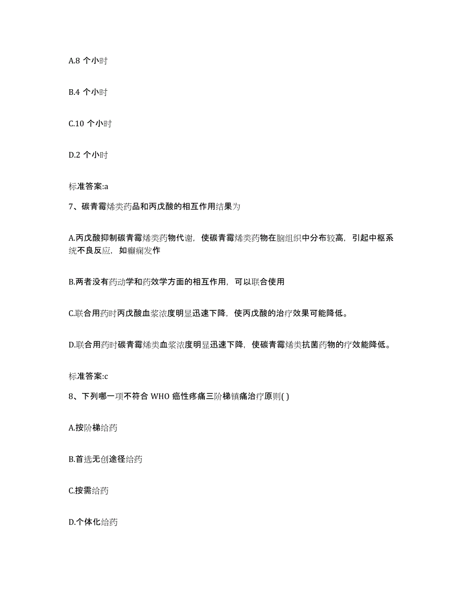 2022年度四川省凉山彝族自治州金阳县执业药师继续教育考试模拟试题（含答案）_第3页