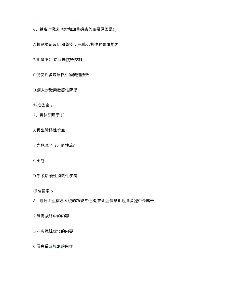 2022-2023年度山西省忻州市河曲县执业药师继续教育考试模拟题库及答案_第3页