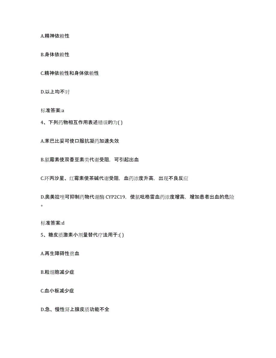 2022-2023年度河北省廊坊市香河县执业药师继续教育考试全真模拟考试试卷B卷含答案_第2页