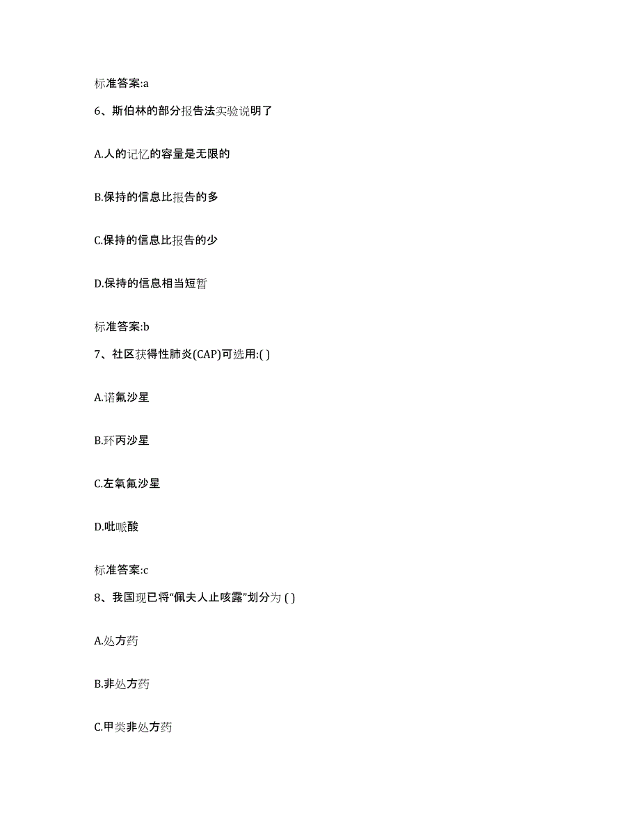 2022年度山东省济宁市执业药师继续教育考试提升训练试卷A卷附答案_第3页