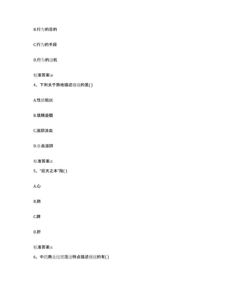 2022年度四川省执业药师继续教育考试能力提升试卷B卷附答案_第2页