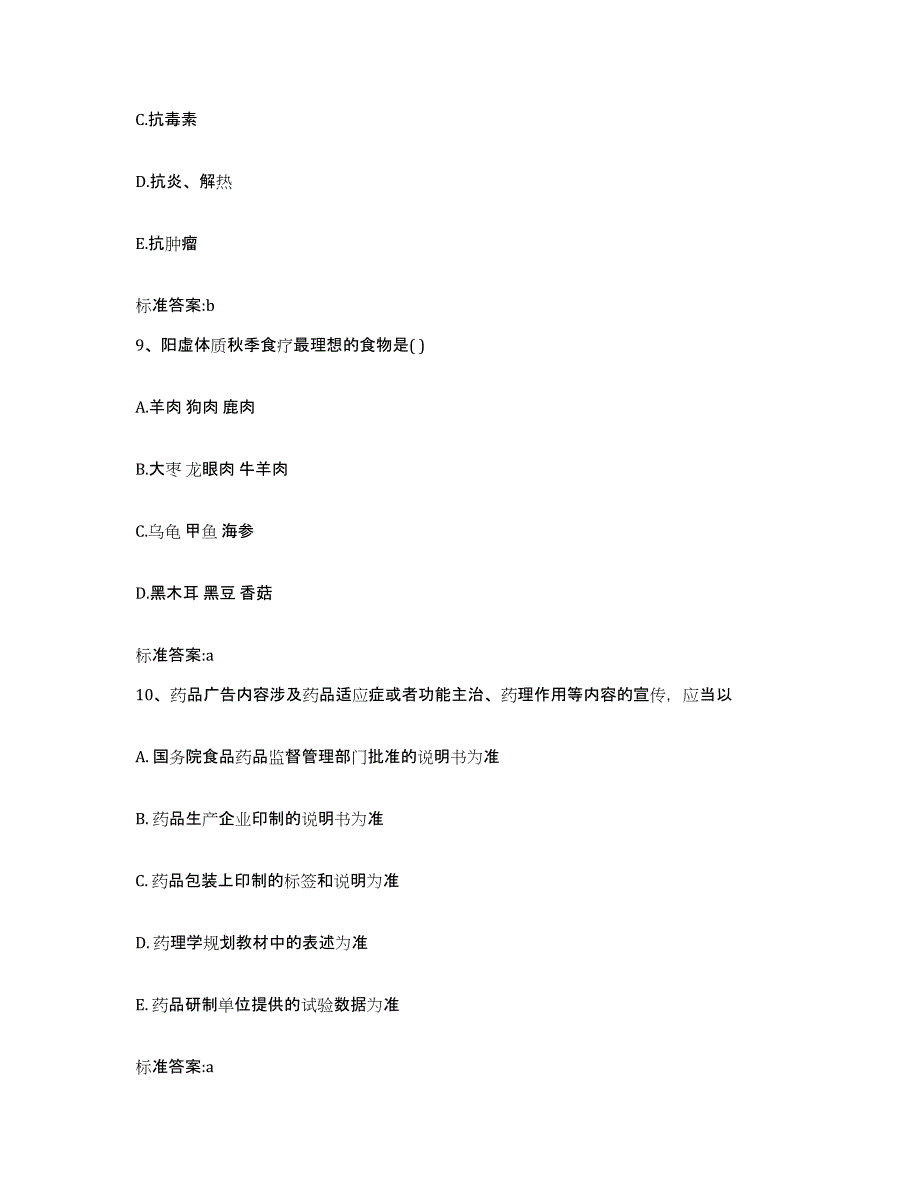 2022-2023年度广西壮族自治区河池市南丹县执业药师继续教育考试考前冲刺模拟试卷B卷含答案_第4页