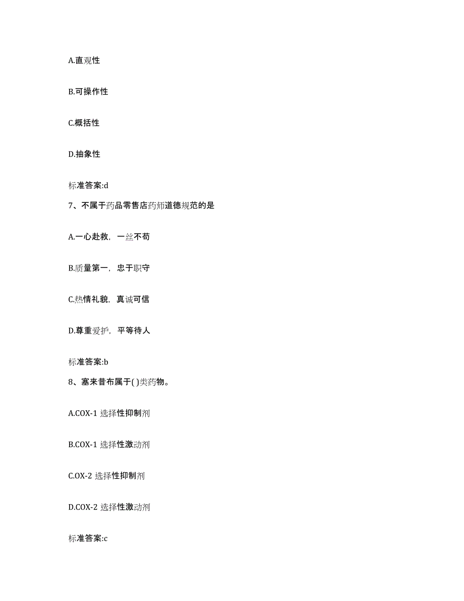 2022-2023年度湖北省黄冈市执业药师继续教育考试能力提升试卷B卷附答案_第3页