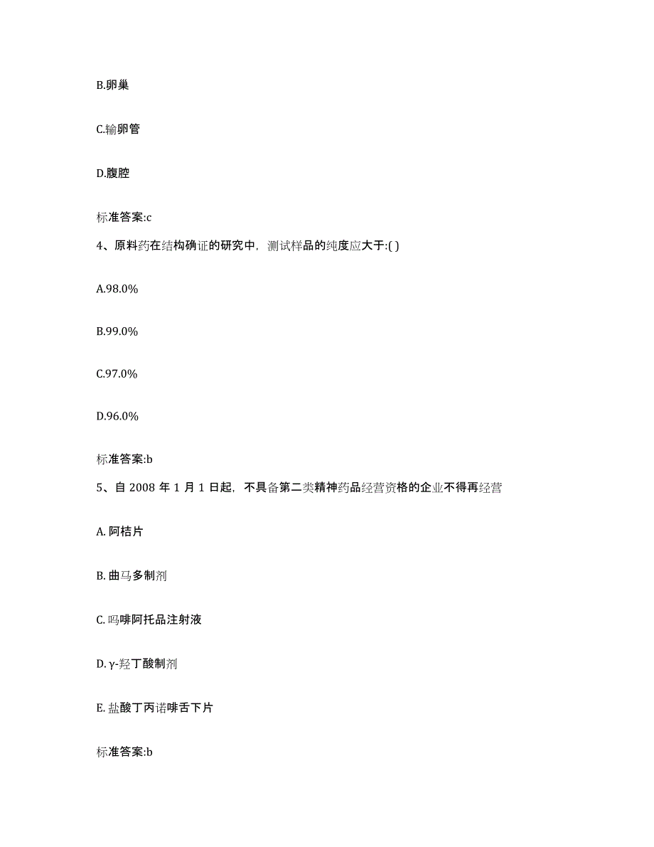 2022年度云南省红河哈尼族彝族自治州弥勒县执业药师继续教育考试题库综合试卷B卷附答案_第2页