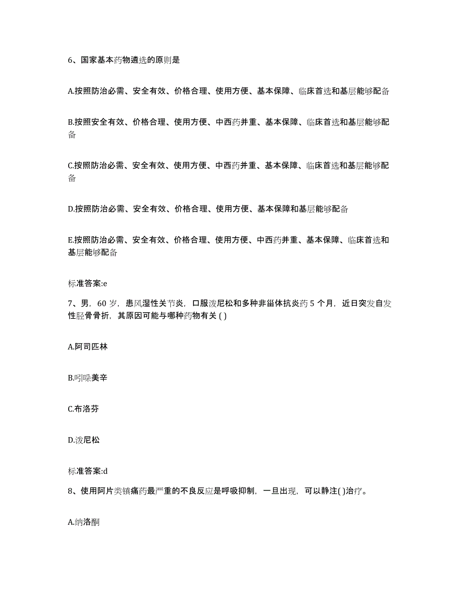 2022年度江苏省南通市启东市执业药师继续教育考试每日一练试卷B卷含答案_第3页