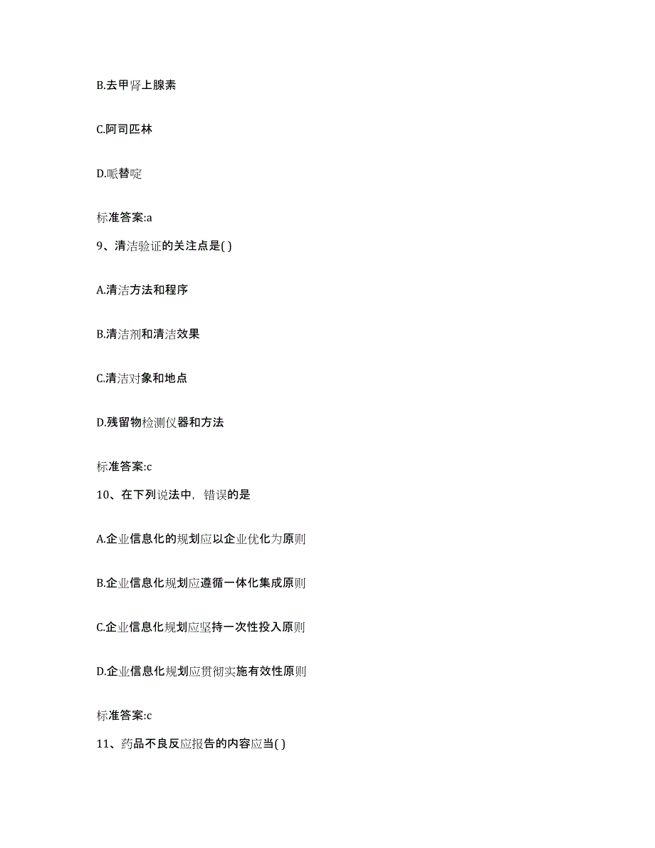 2022年度江苏省南通市启东市执业药师继续教育考试每日一练试卷B卷含答案_第4页