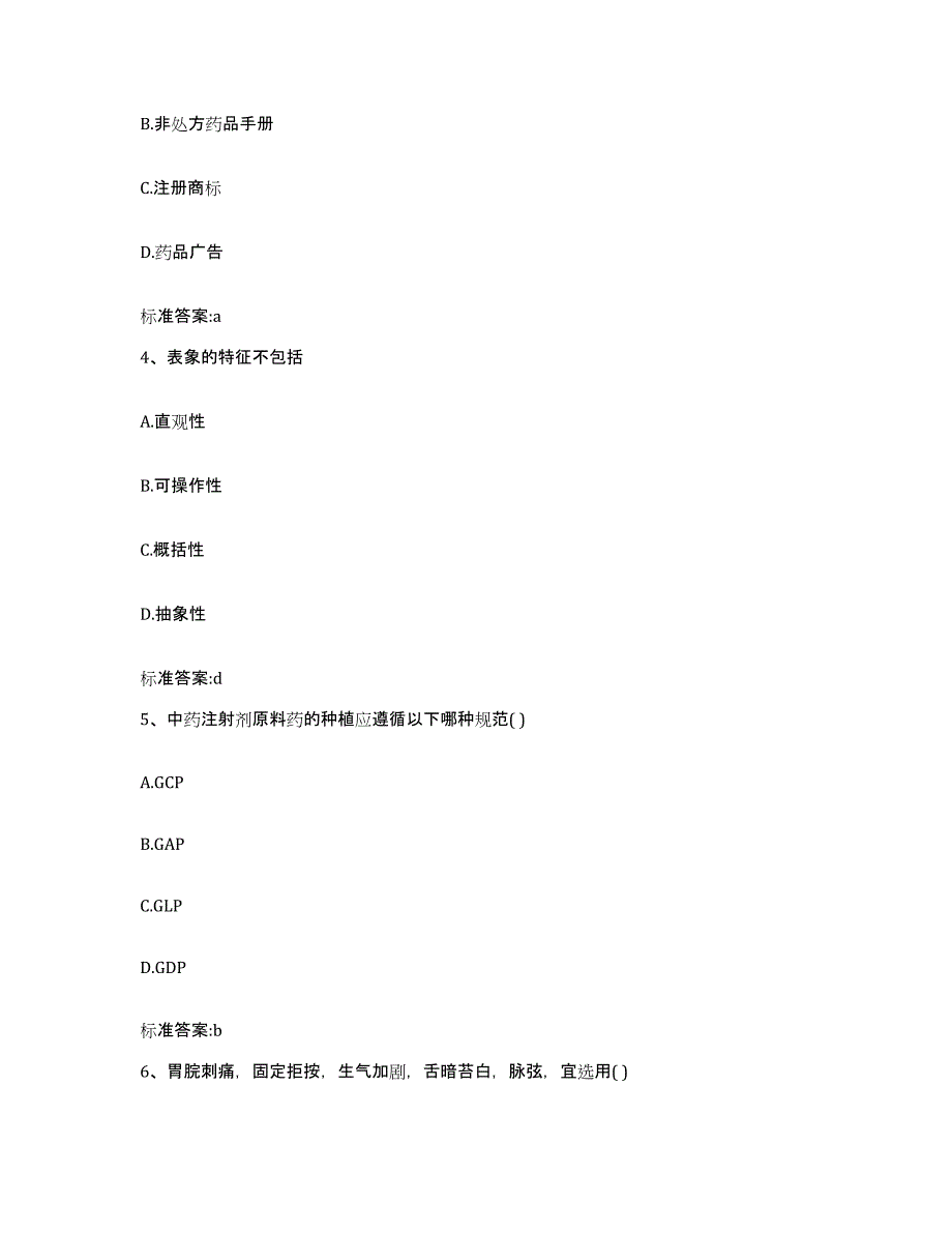 2022-2023年度河北省张家口市桥西区执业药师继续教育考试能力提升试卷B卷附答案_第2页