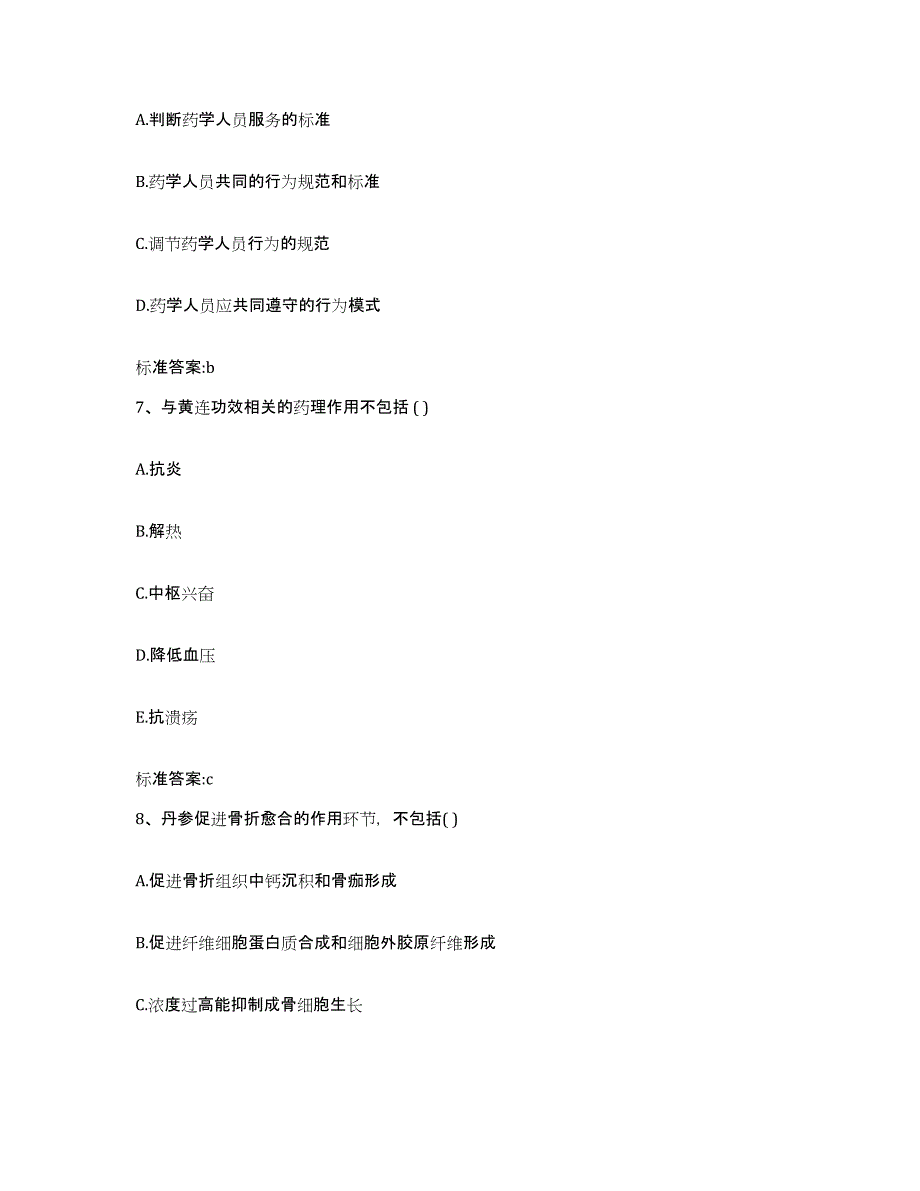 2022年度山西省晋中市左权县执业药师继续教育考试押题练习试题B卷含答案_第3页