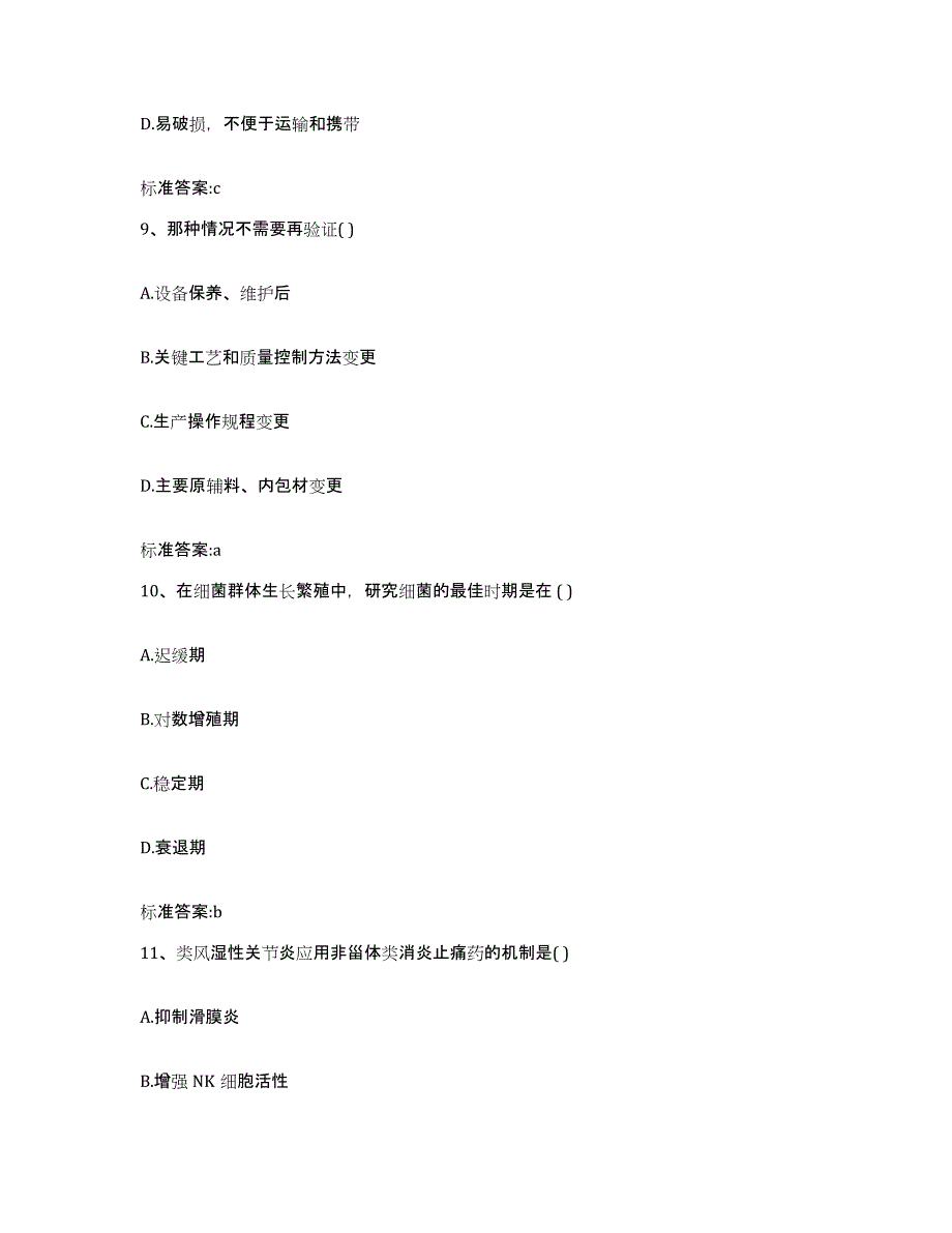 2022年度山东省菏泽市单县执业药师继续教育考试考前自测题及答案_第4页