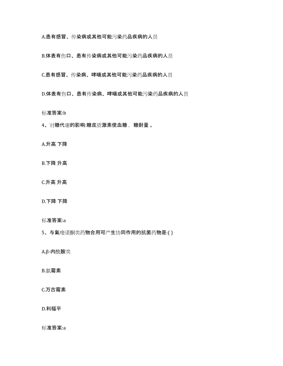 2022-2023年度山西省临汾市襄汾县执业药师继续教育考试考前冲刺模拟试卷A卷含答案_第2页