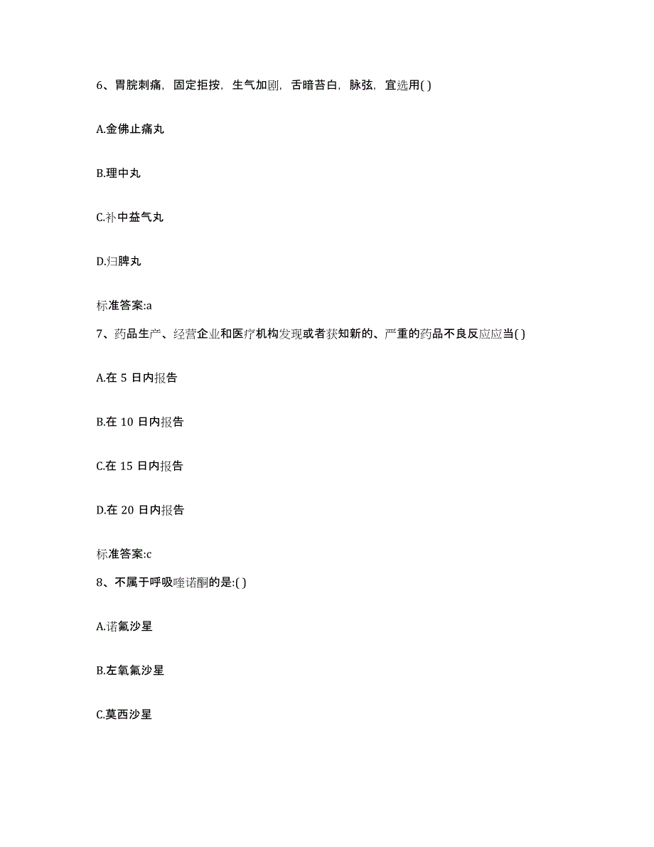 2022-2023年度山西省临汾市襄汾县执业药师继续教育考试考前冲刺模拟试卷A卷含答案_第3页