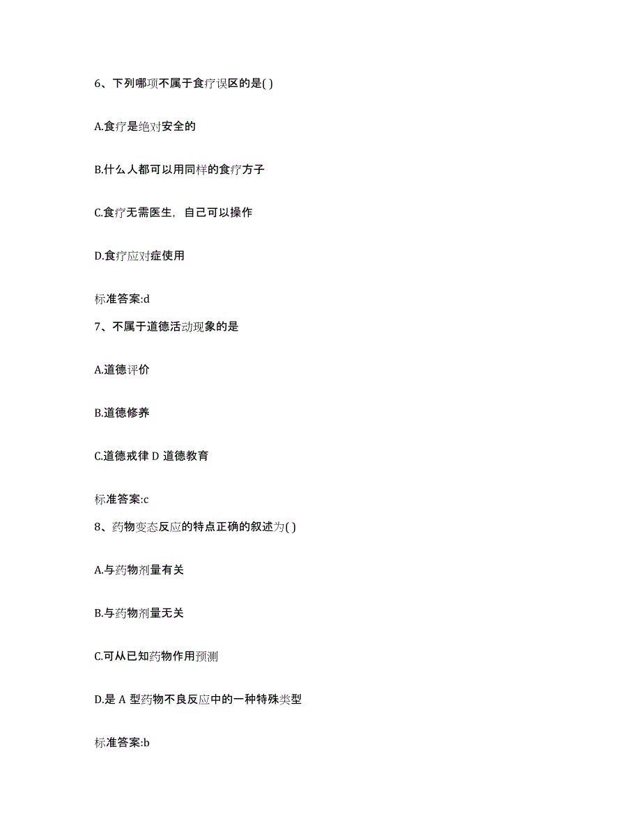 2022-2023年度江苏省盐城市滨海县执业药师继续教育考试真题附答案_第3页