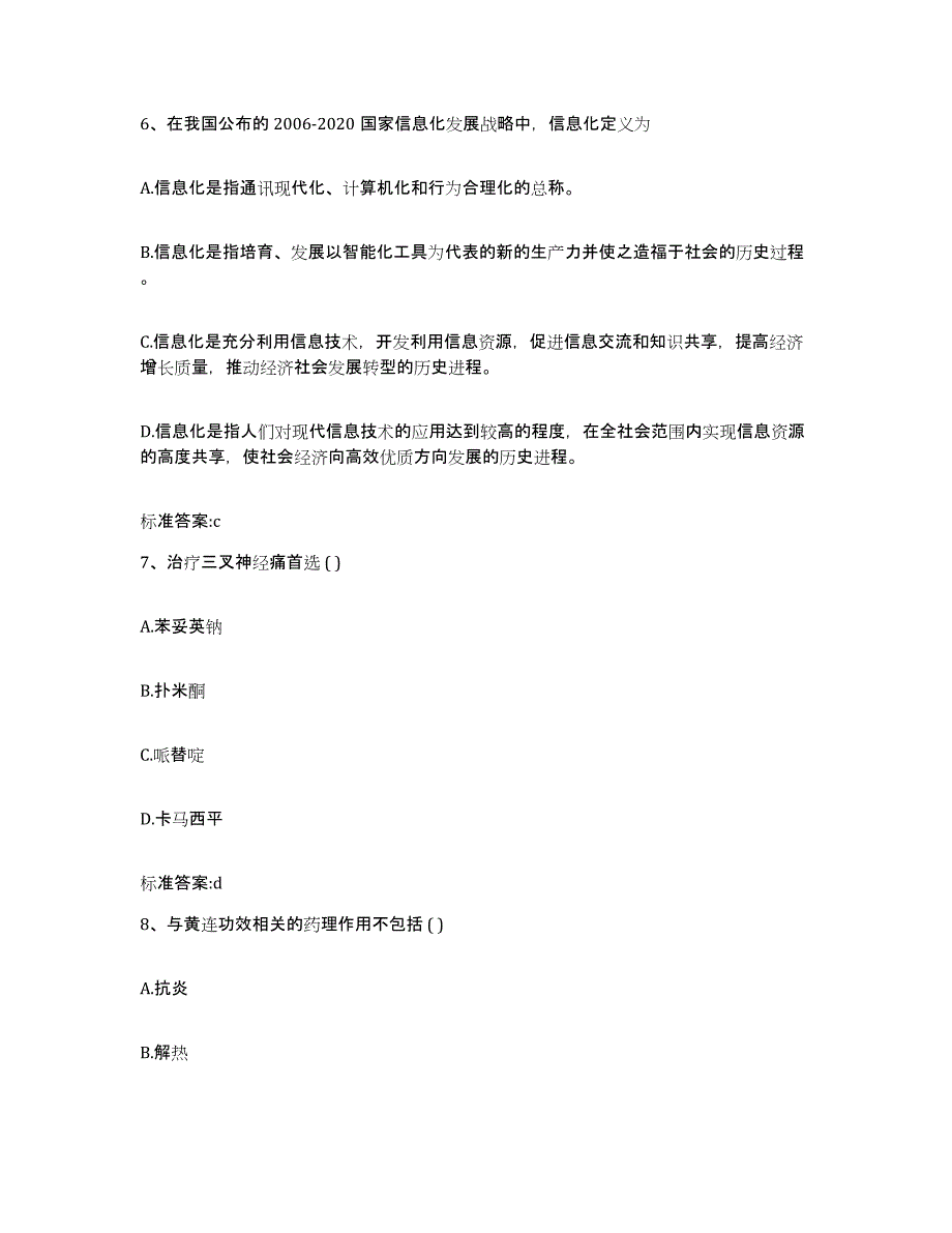 2022-2023年度湖南省湘西土家族苗族自治州泸溪县执业药师继续教育考试考前练习题及答案_第3页