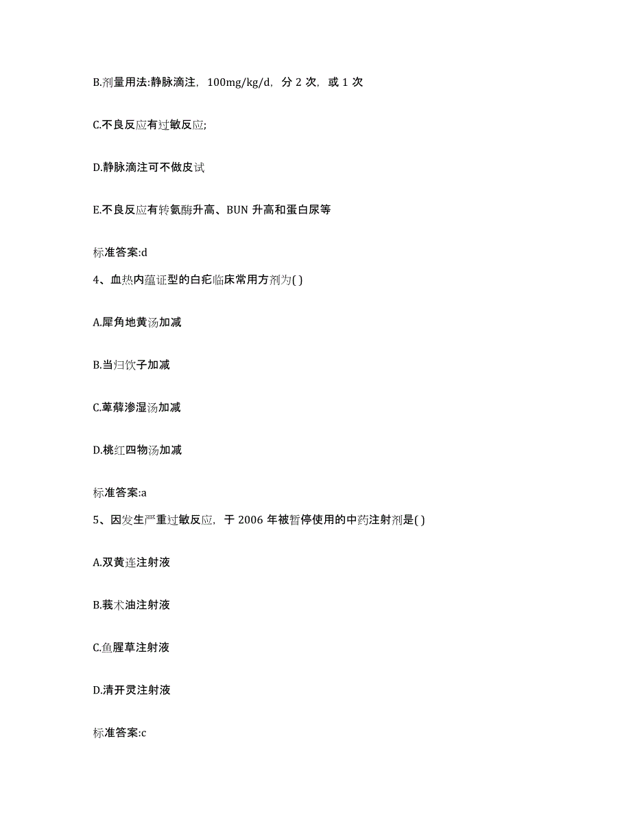 2022-2023年度浙江省嘉兴市嘉善县执业药师继续教育考试模考模拟试题(全优)_第2页