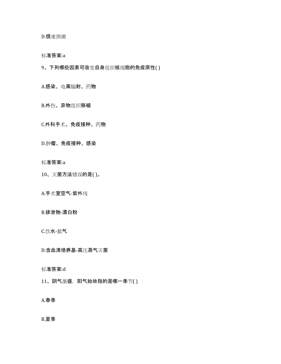 2022-2023年度浙江省嘉兴市嘉善县执业药师继续教育考试模考模拟试题(全优)_第4页