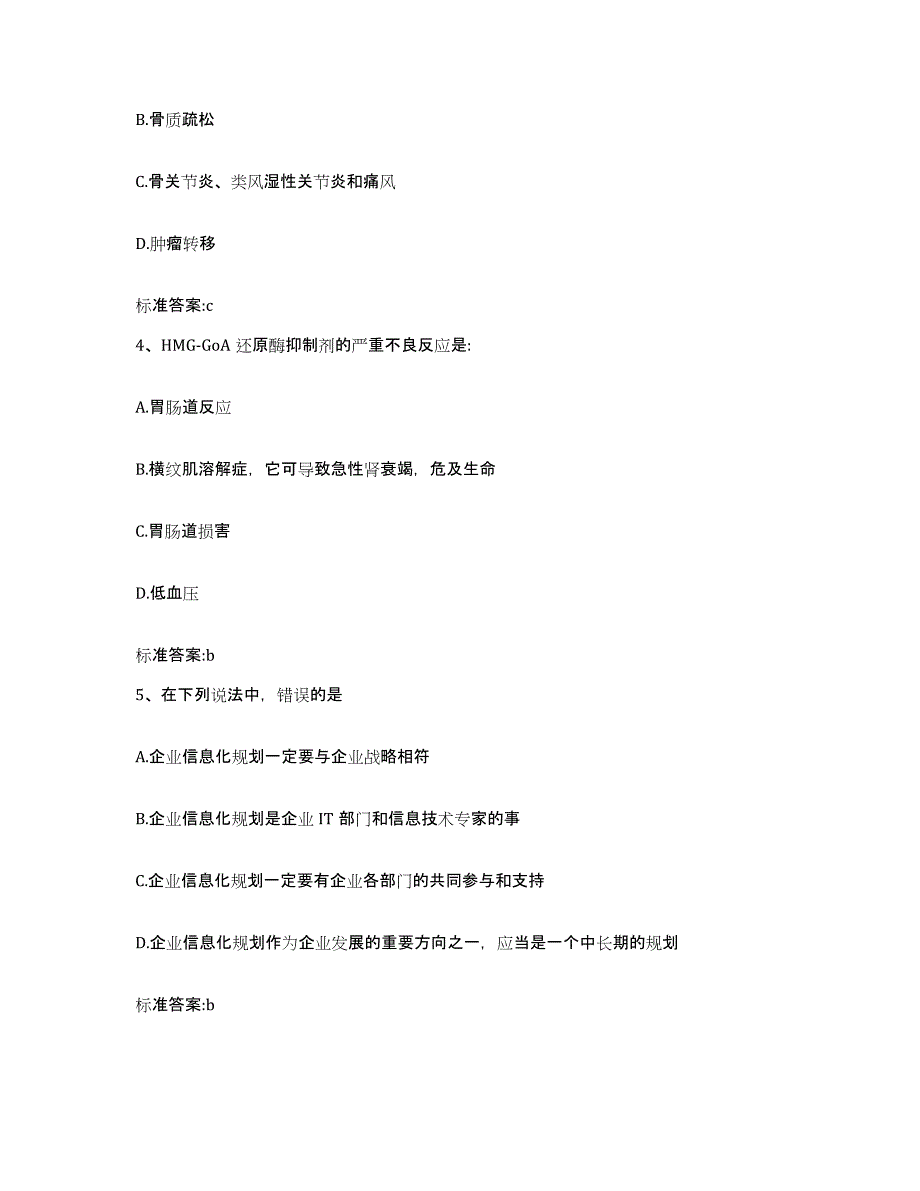 2022-2023年度湖北省荆门市东宝区执业药师继续教育考试押题练习试题A卷含答案_第2页