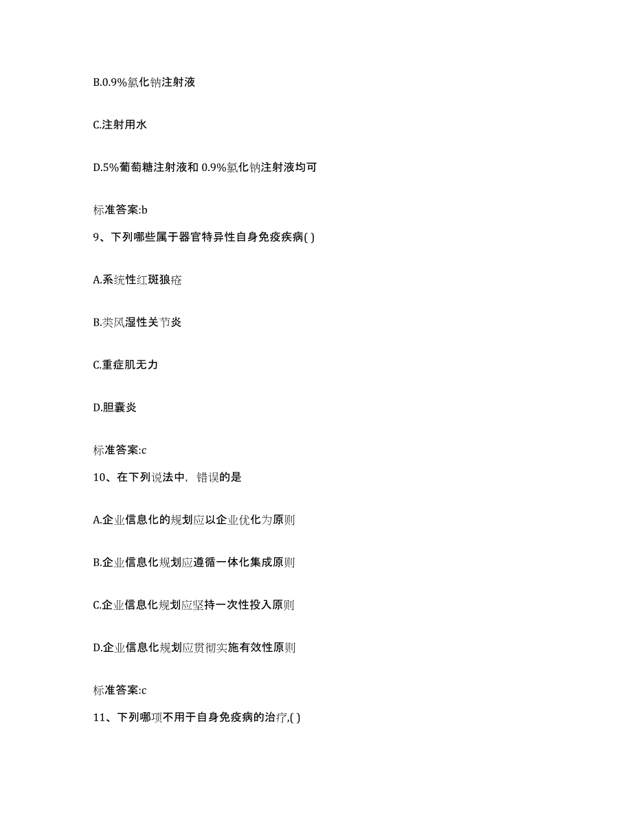 2022年度安徽省蚌埠市禹会区执业药师继续教育考试模拟考核试卷含答案_第4页