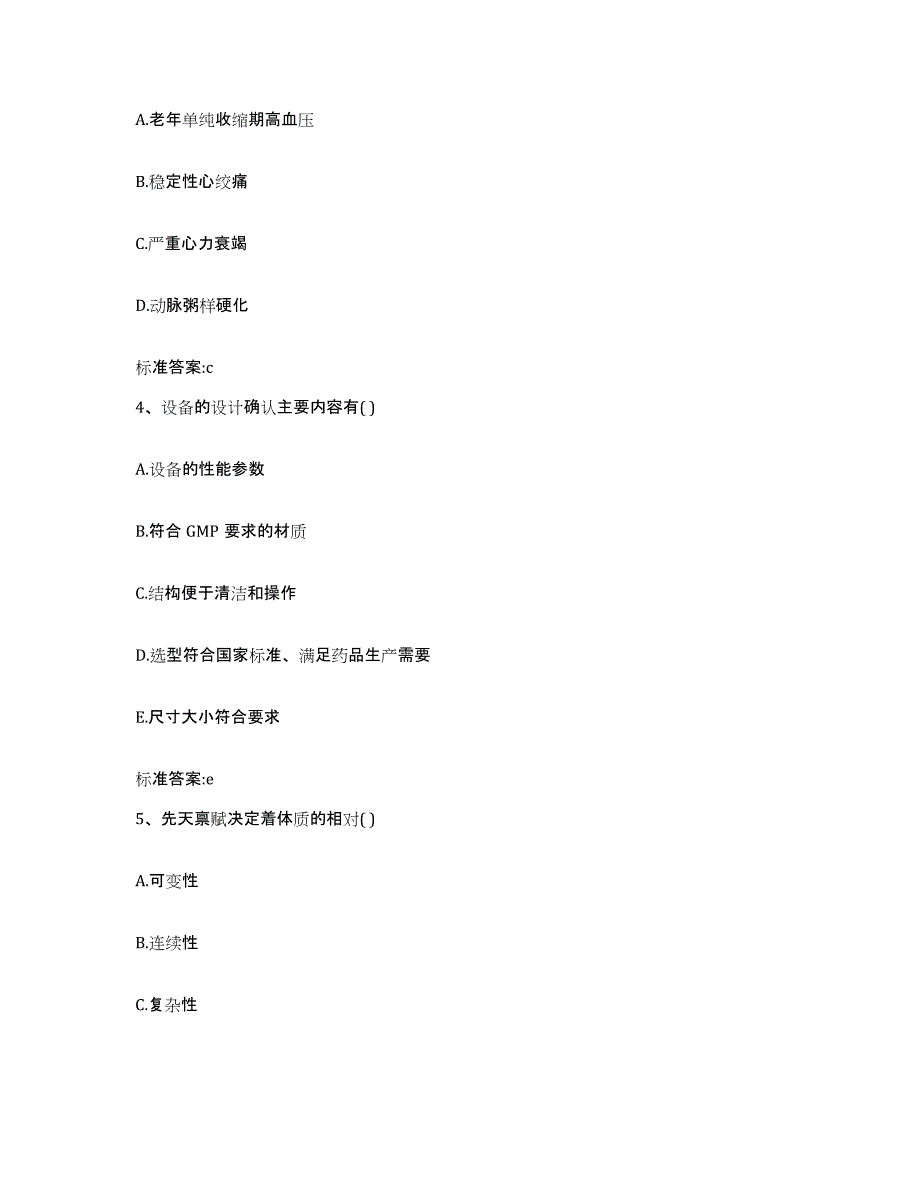 2022-2023年度河南省平顶山市新华区执业药师继续教育考试试题及答案_第2页