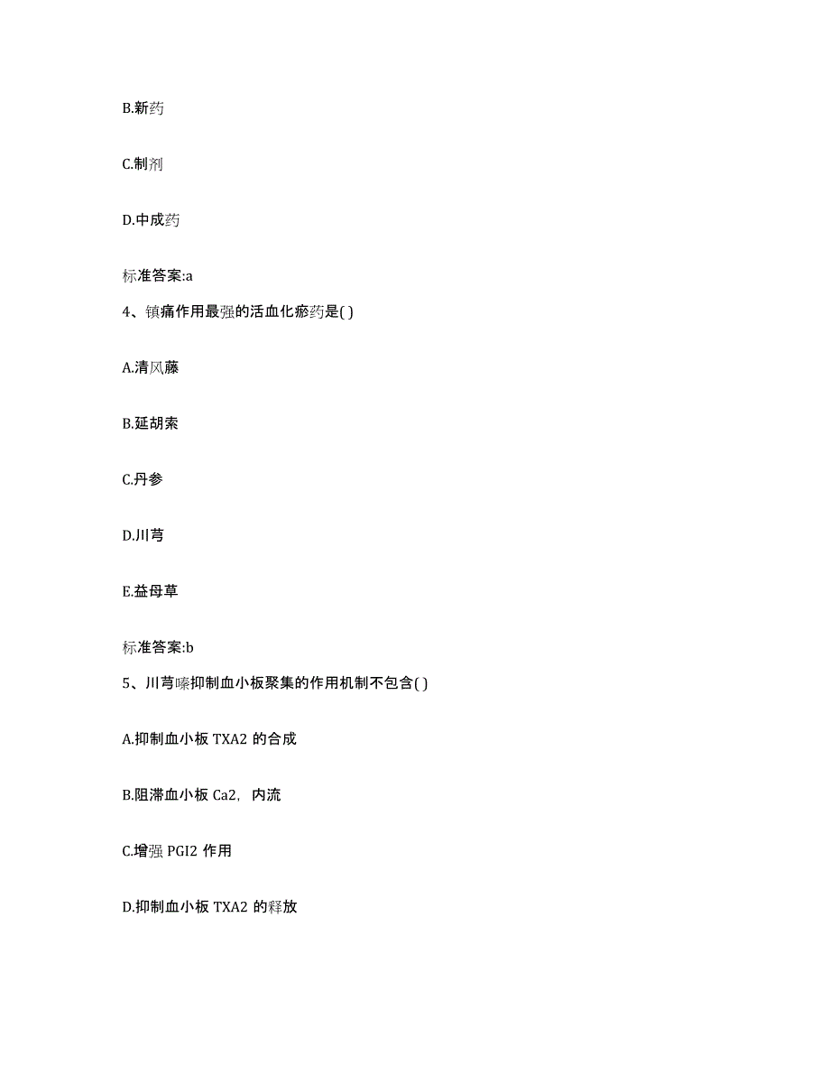 2022年度安徽省滁州市琅琊区执业药师继续教育考试考试题库_第2页