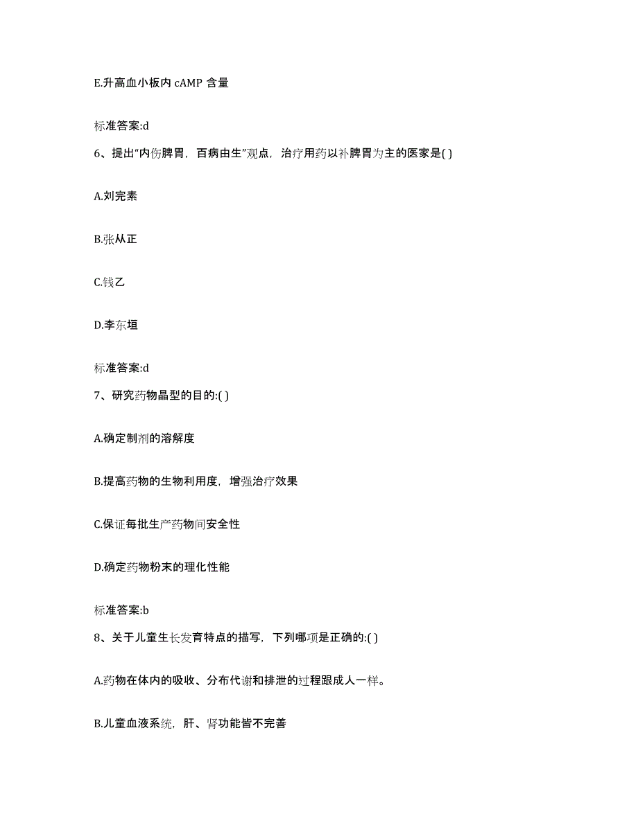 2022年度安徽省滁州市琅琊区执业药师继续教育考试考试题库_第3页