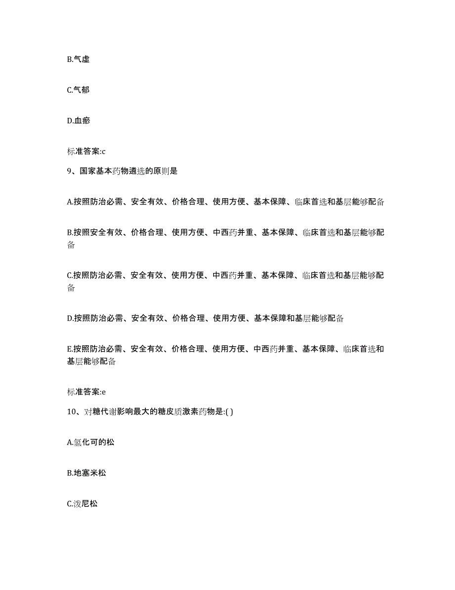 2022-2023年度广东省广州市黄埔区执业药师继续教育考试过关检测试卷B卷附答案_第4页