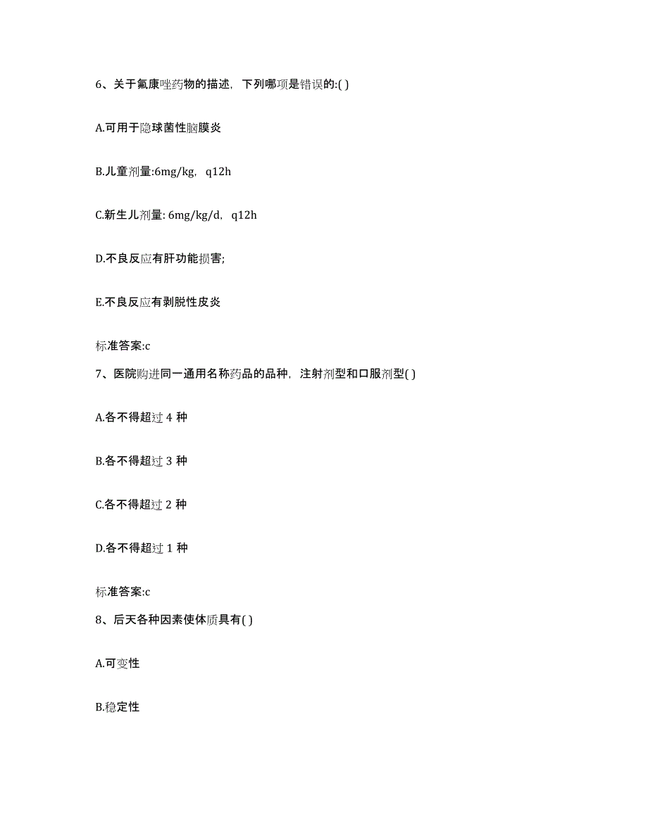 2022年度吉林省吉林市永吉县执业药师继续教育考试自我提分评估(附答案)_第3页