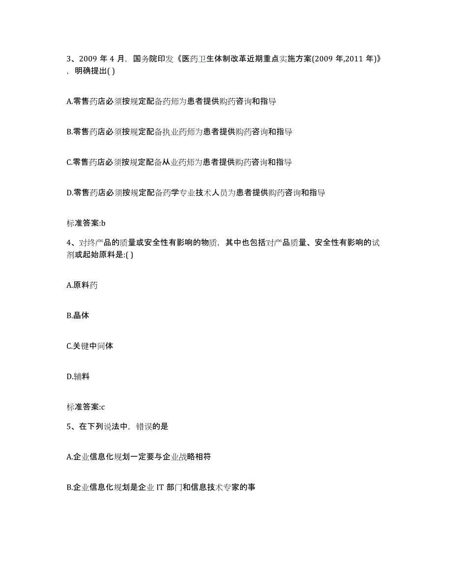 2022年度山东省潍坊市寿光市执业药师继续教育考试题库综合试卷A卷附答案_第2页