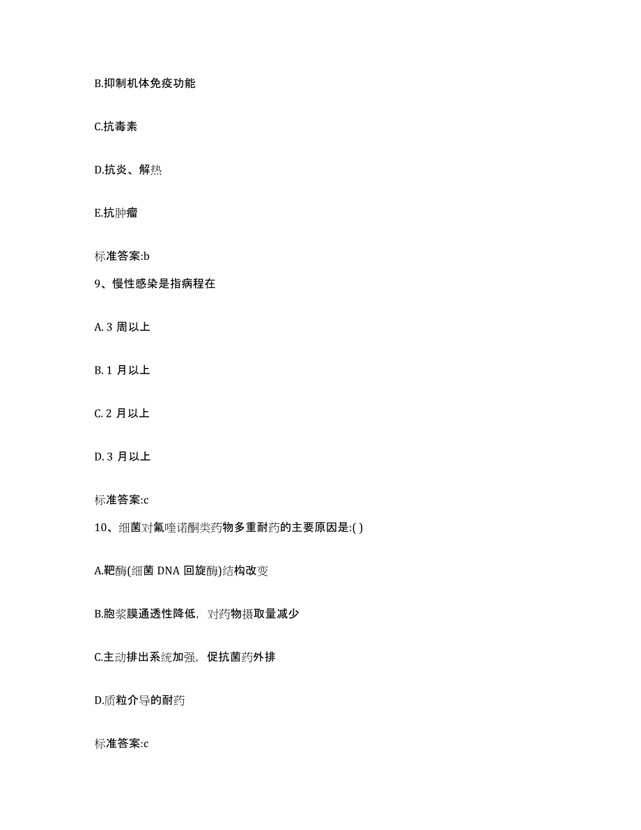 2022-2023年度山西省晋中市榆社县执业药师继续教育考试真题练习试卷B卷附答案_第4页