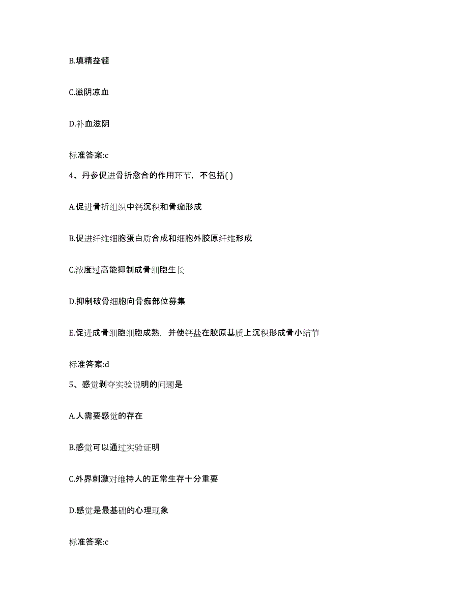 2022-2023年度山东省潍坊市高密市执业药师继续教育考试模拟题库及答案_第2页