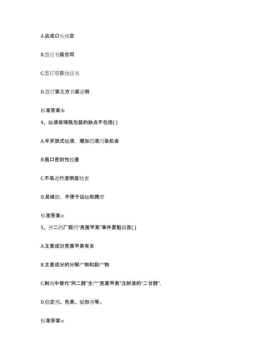 2022-2023年度湖北省十堰市茅箭区执业药师继续教育考试能力提升试卷B卷附答案_第2页