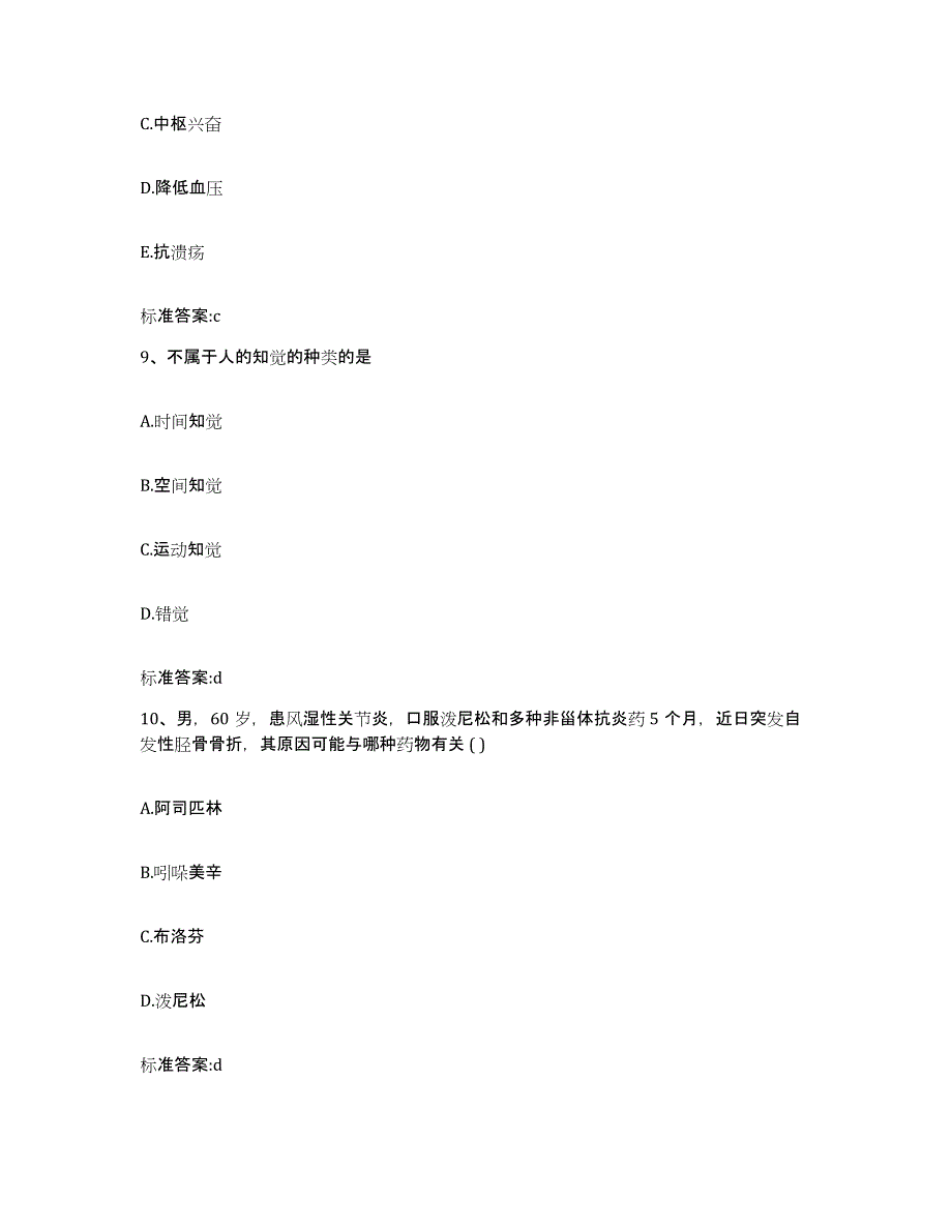 2022-2023年度湖北省十堰市茅箭区执业药师继续教育考试能力提升试卷B卷附答案_第4页