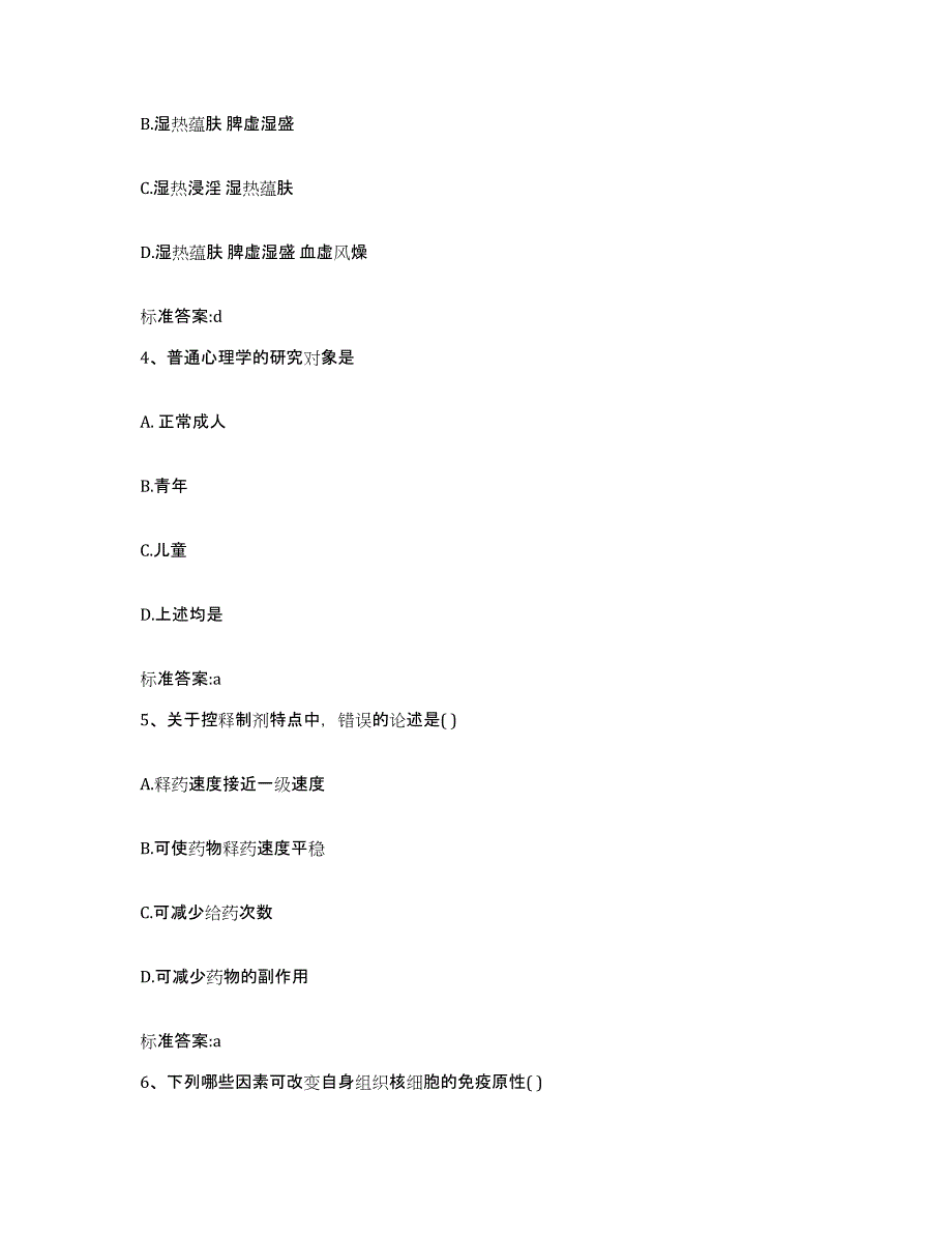 2022-2023年度甘肃省陇南市文县执业药师继续教育考试综合练习试卷A卷附答案_第2页