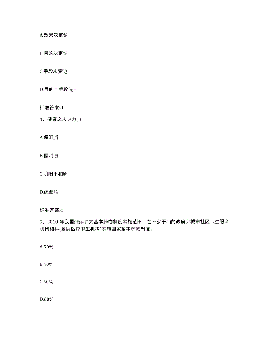 2022年度四川省绵阳市江油市执业药师继续教育考试每日一练试卷A卷含答案_第2页