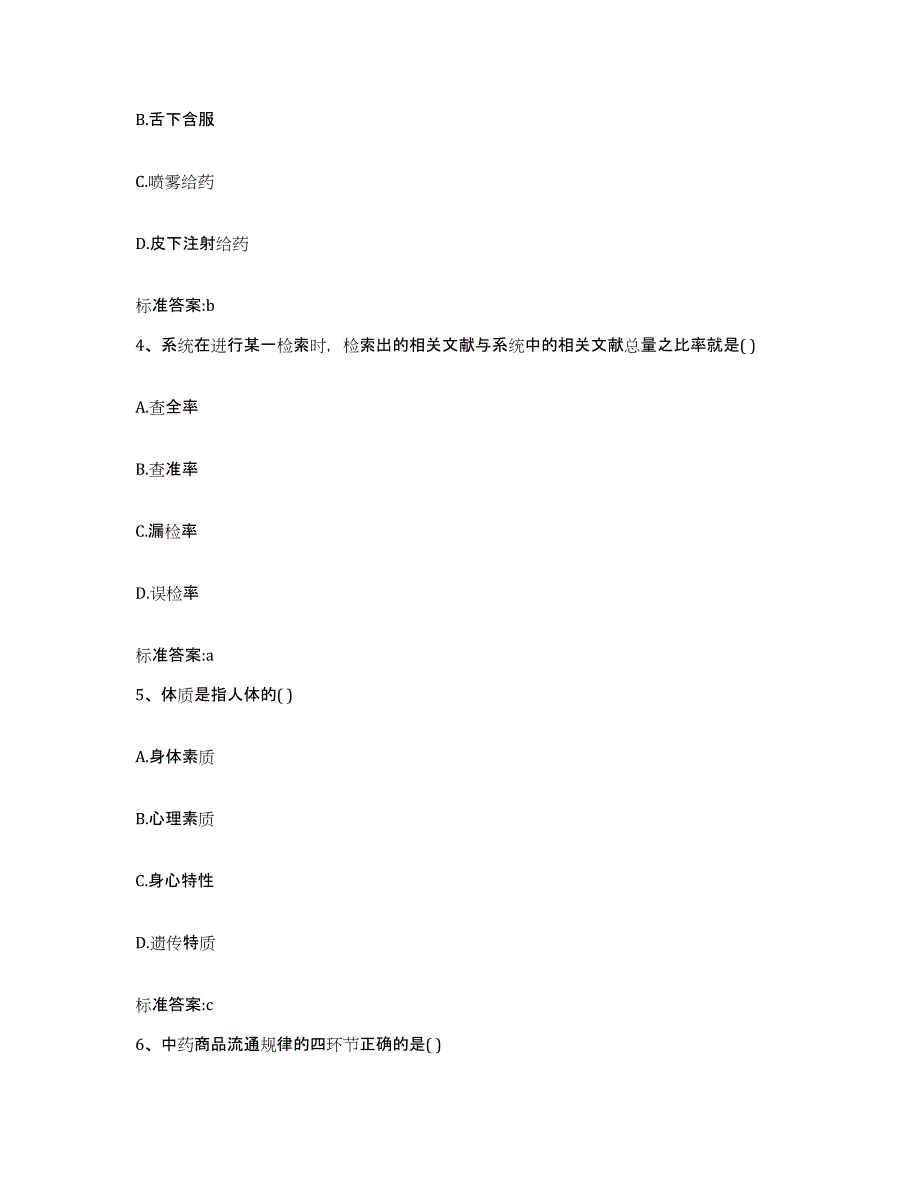 2022-2023年度海南省三亚市执业药师继续教育考试押题练习试卷A卷附答案_第2页