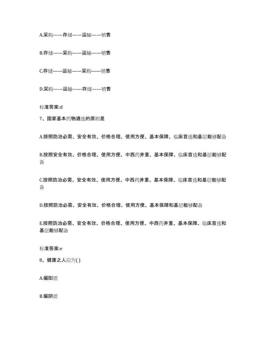 2022-2023年度海南省三亚市执业药师继续教育考试押题练习试卷A卷附答案_第3页