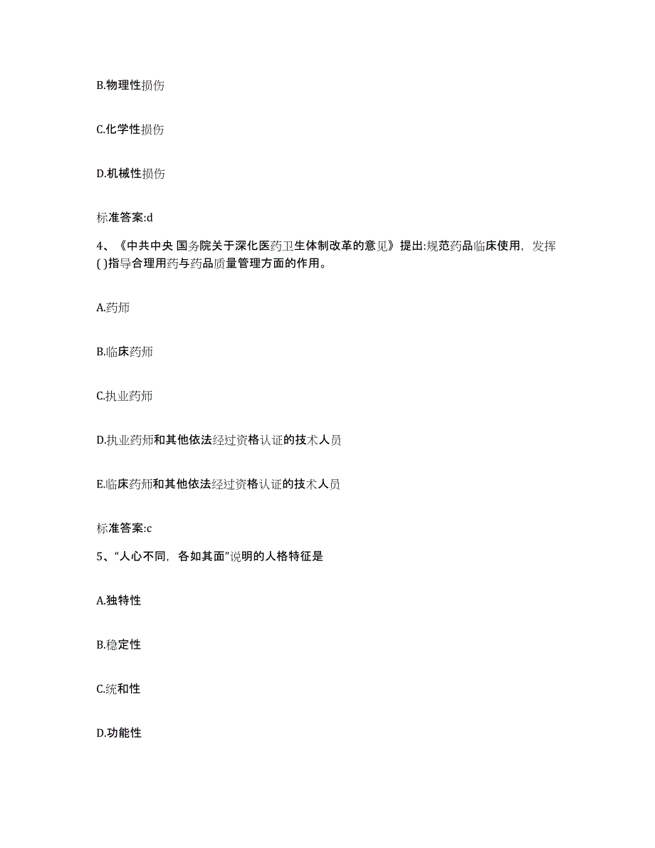 2022-2023年度湖北省恩施土家族苗族自治州咸丰县执业药师继续教育考试自我检测试卷B卷附答案_第2页