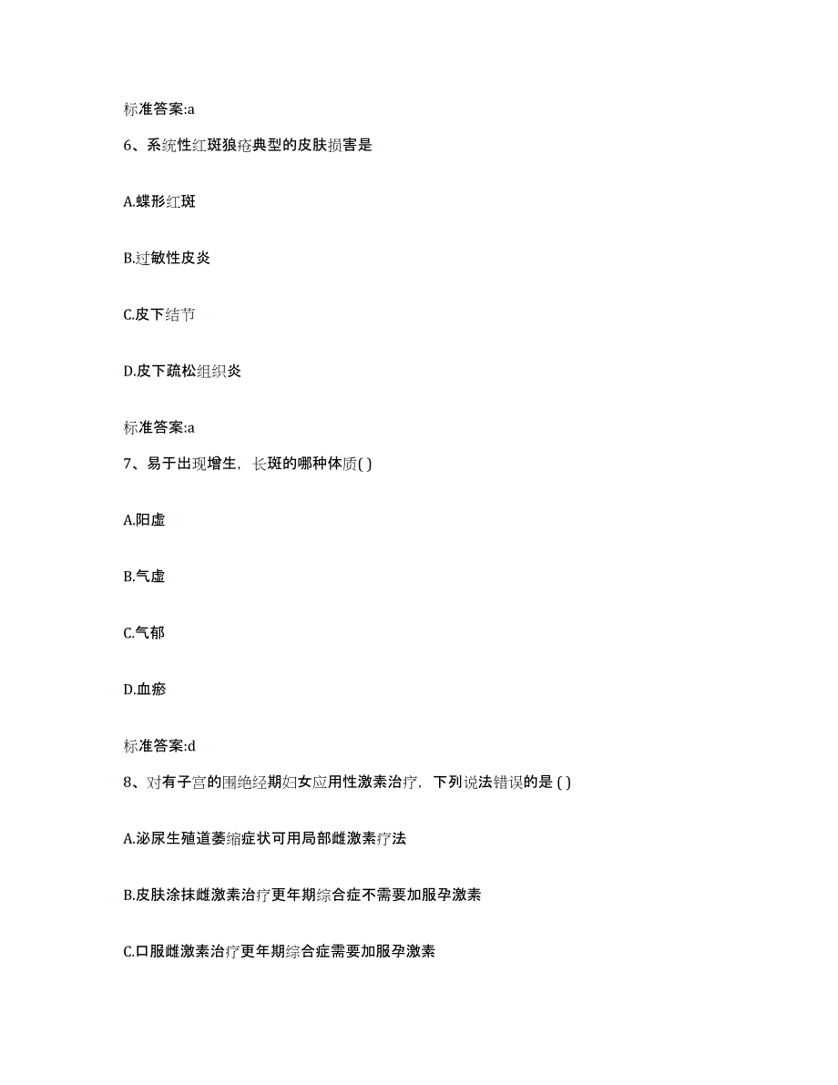 2022-2023年度湖北省恩施土家族苗族自治州咸丰县执业药师继续教育考试自我检测试卷B卷附答案_第3页