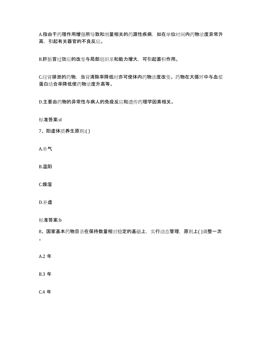 2022年度广西壮族自治区梧州市万秀区执业药师继续教育考试自测模拟预测题库_第3页