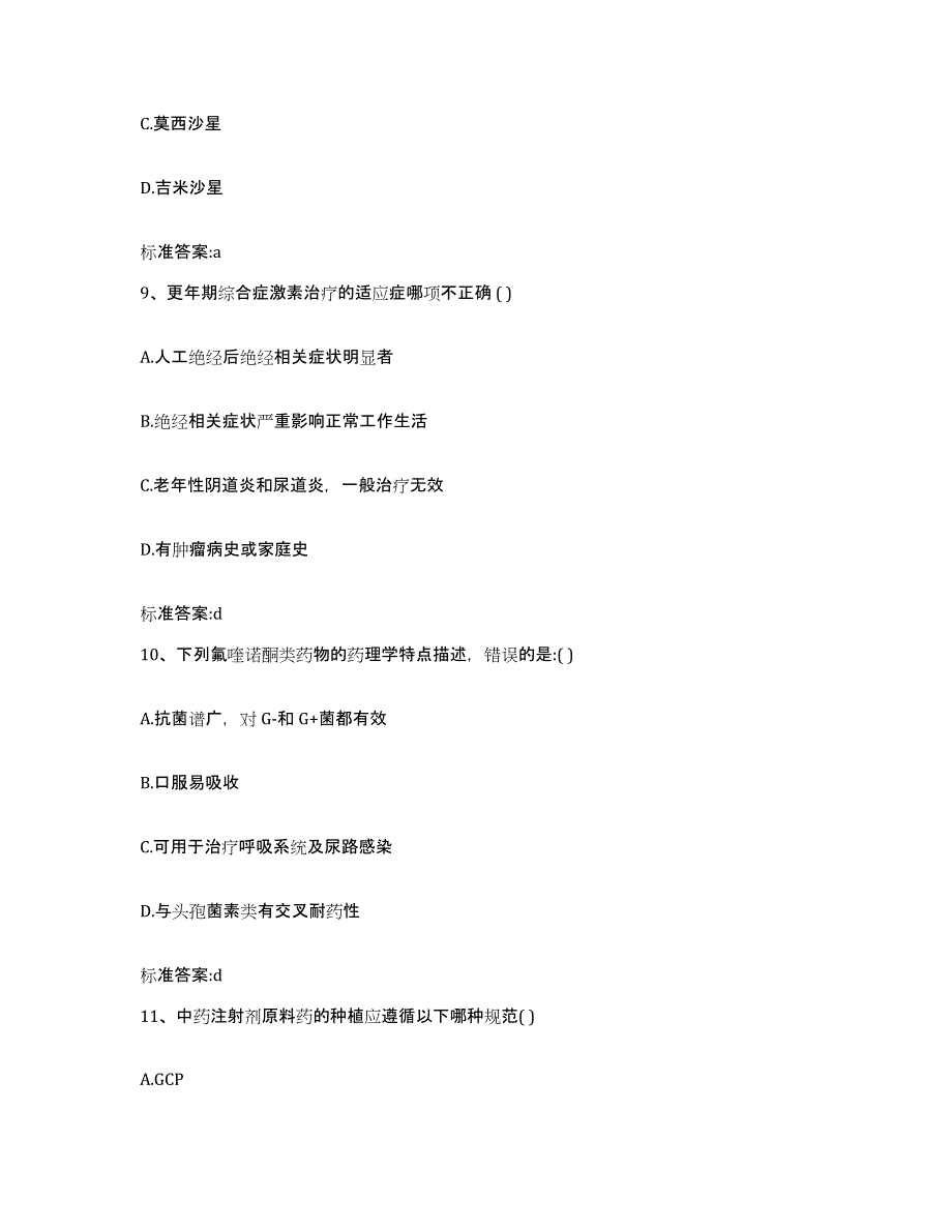 2022-2023年度河南省信阳市新县执业药师继续教育考试能力检测试卷A卷附答案_第4页